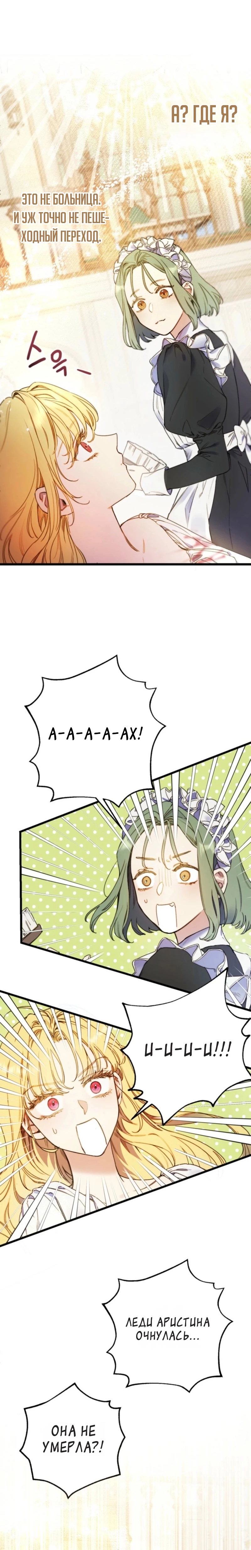 Страница 21 главы 2 манги Злодейка — миллионерша-решала