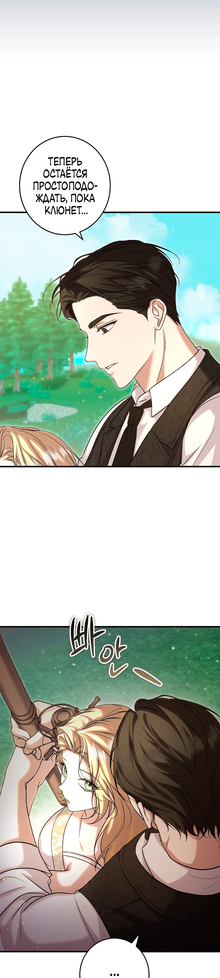 Страница 21 главы 2 манги Леди слишком любопытна