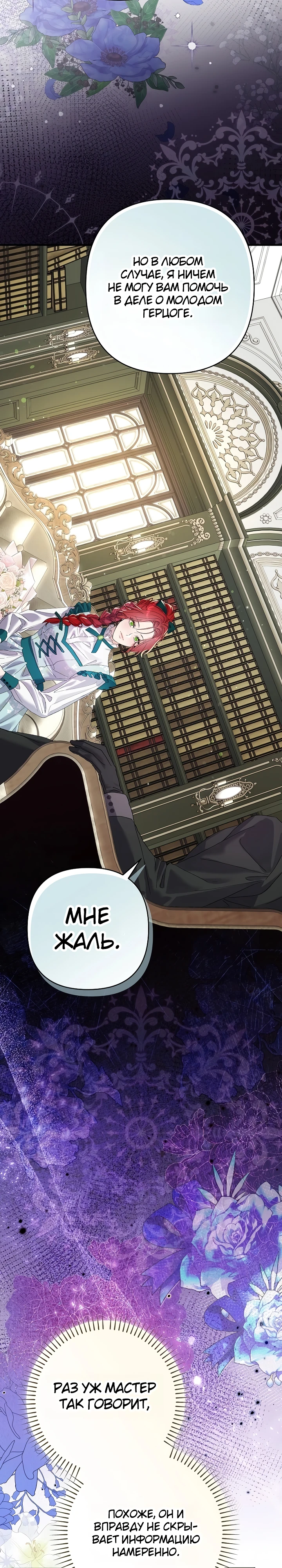 Страница 21 главы 2 манги Я притворилась беременной, но муж вернулся