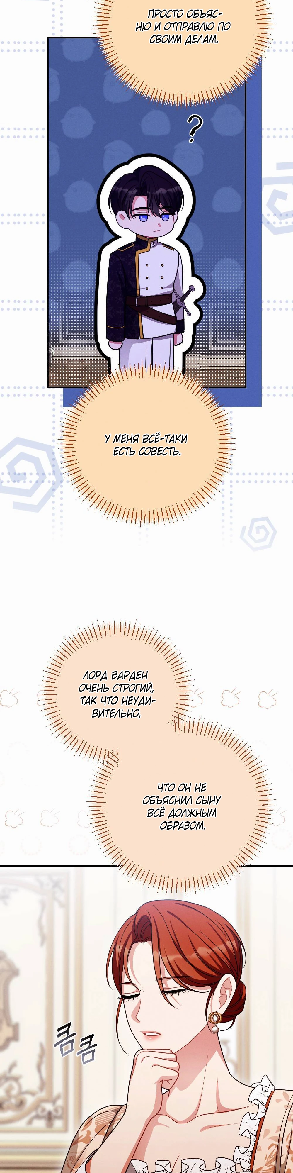 Страница 21 главы 2 манги Заботливая леди
