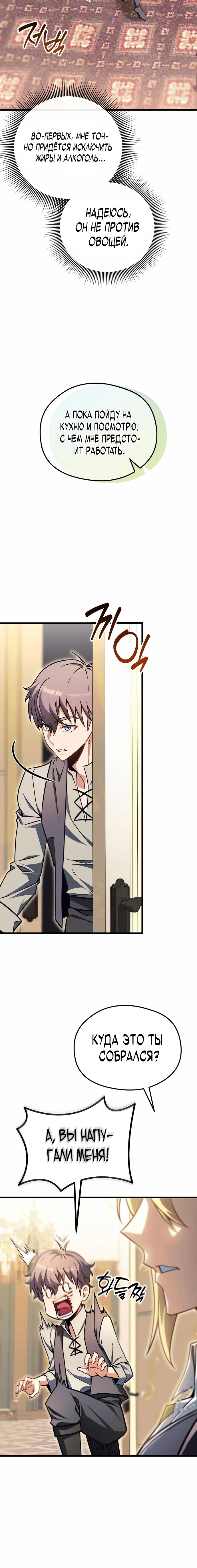 Страница 21 главы 2 манги Лорд другого мира всех накормит