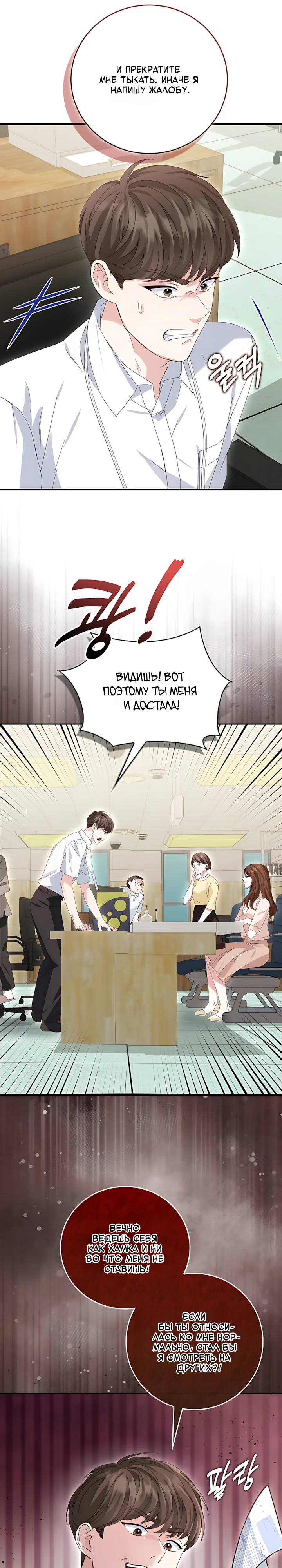 Страница 21 главы 2 манги Брак начинается с собеседования / Marriage Starts With an Interview