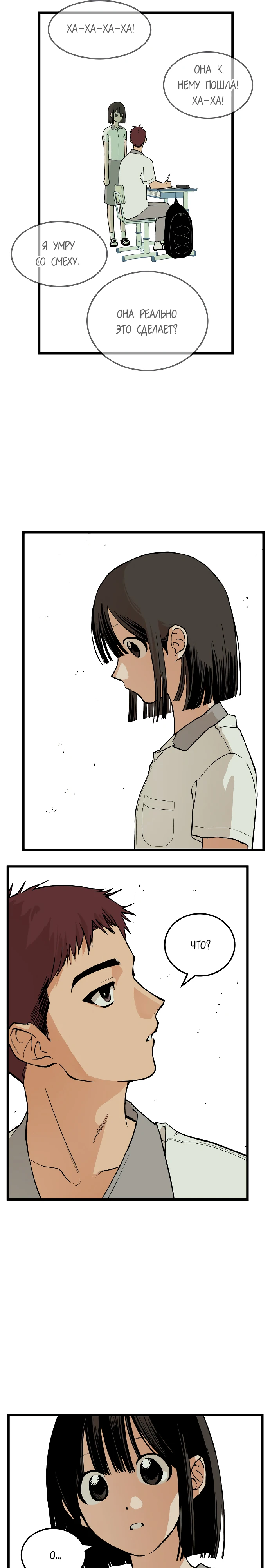 Страница 21 главы 2 манги Игра на слабо / Embarrassing game