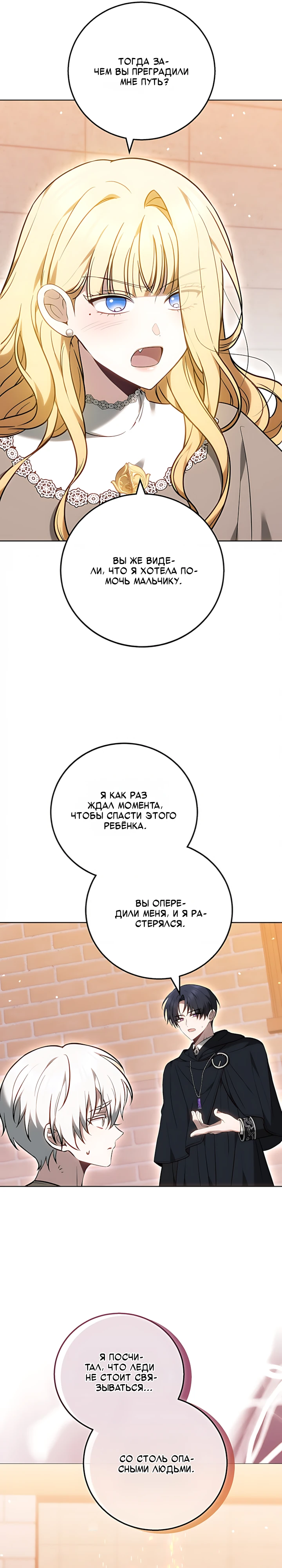 Страница 21 главы 2 манги Главные герои расстались