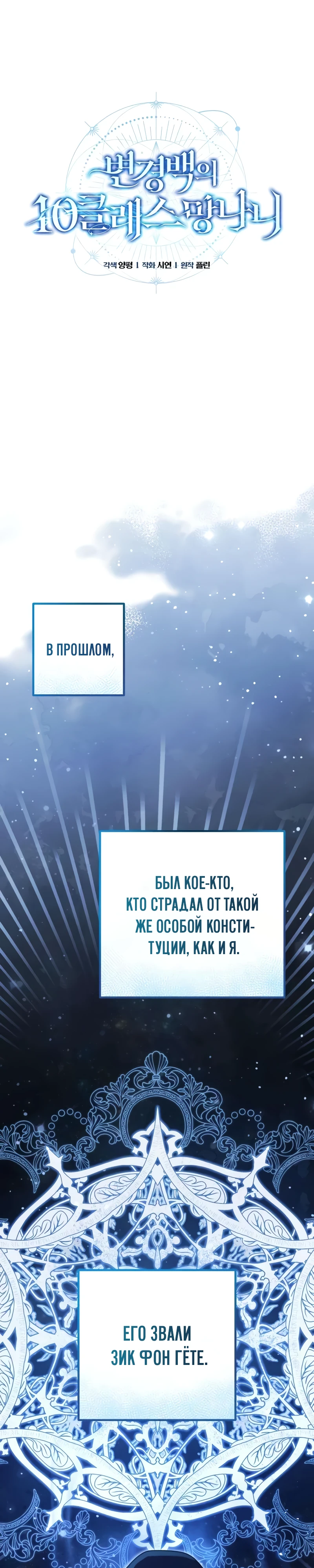 Страница 21 главы 2 манги Безумный маг 10-го класса из семьи маркграфа