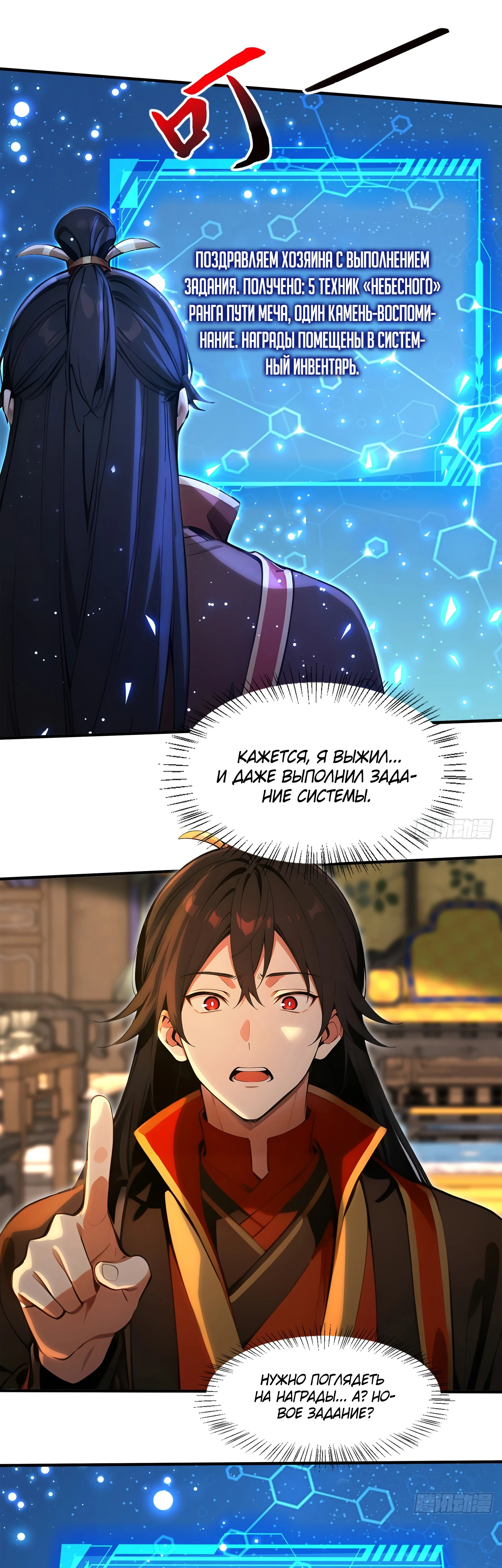 Страница 21 главы 2 манги Начало с миллиардом духовных камней: я купил мир фэнтези