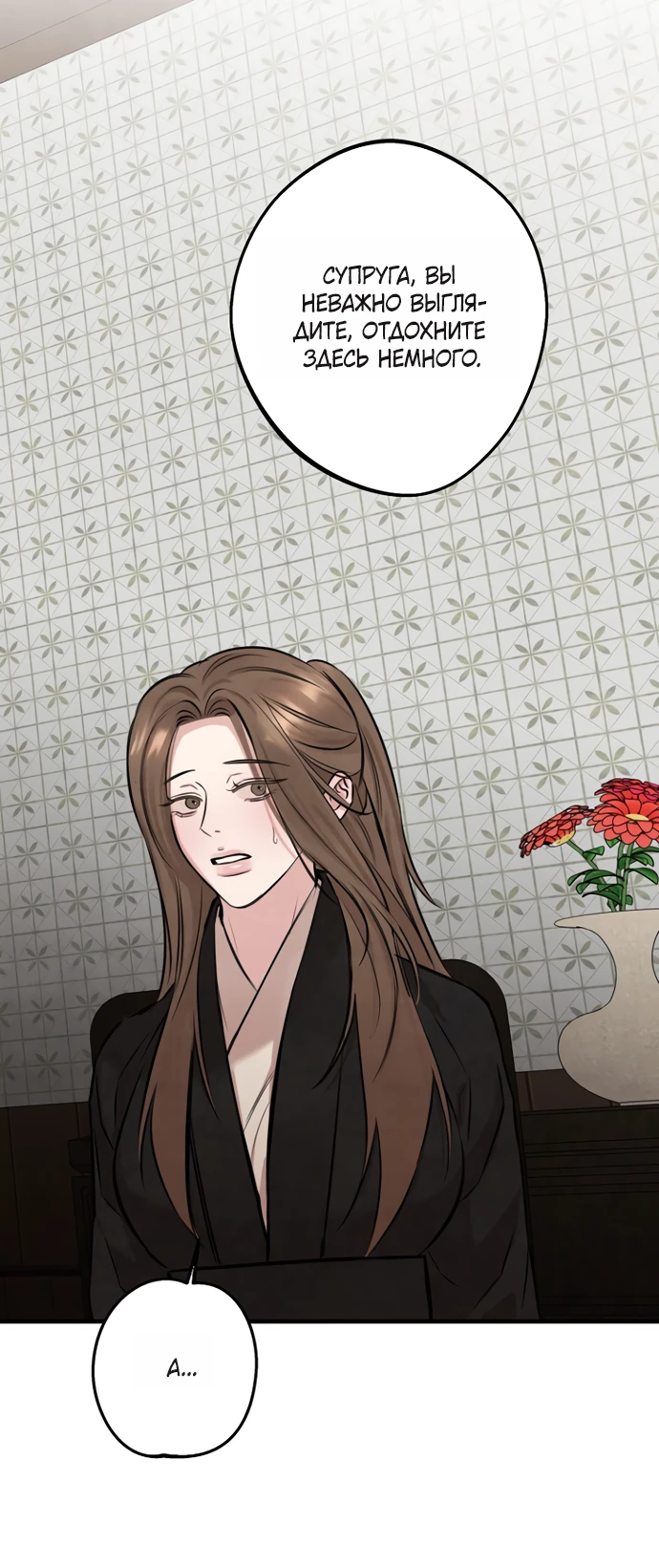 Страница 21 главы 2 манги Жена учителя