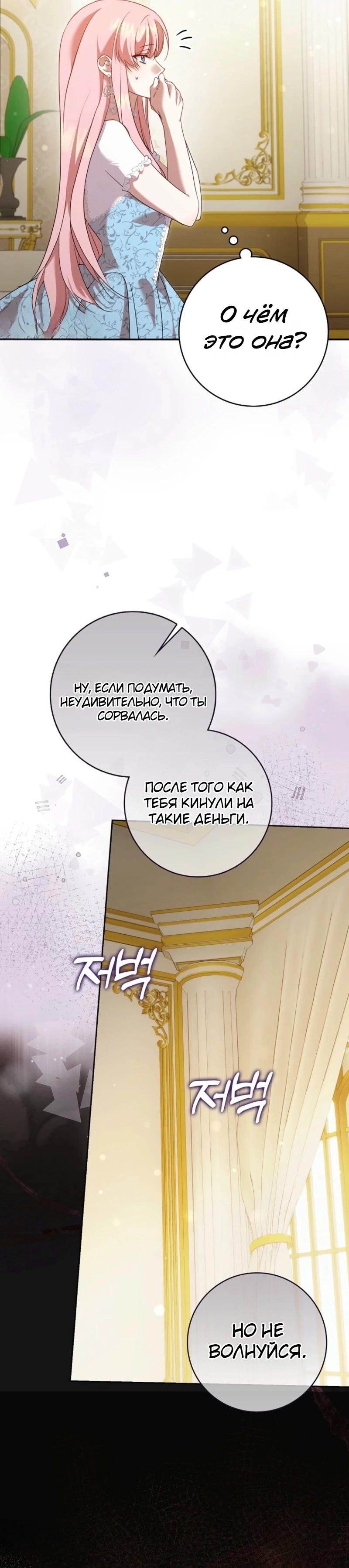 Страница 21 главы 2 манги Следи за языком, святая!