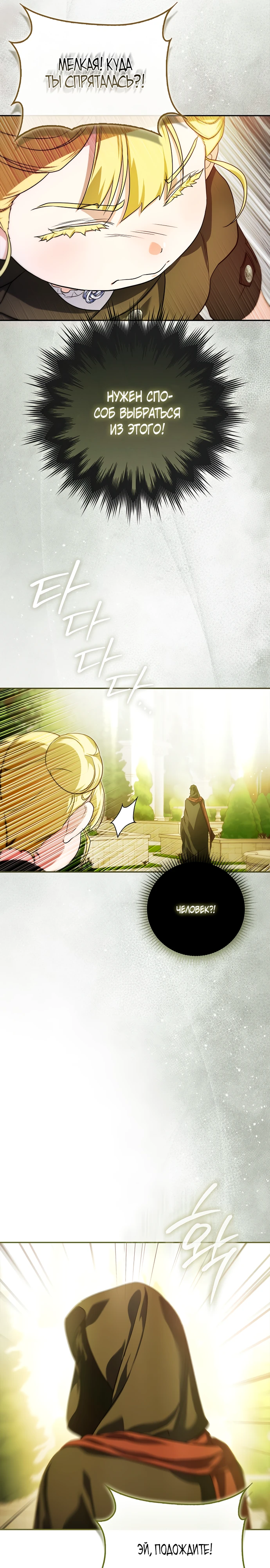 Страница 21 главы 2 манги Фальшивая дочь злодея: миссия пятилетней шпионки / I am a 5-year-old spy who kidnapped a villain