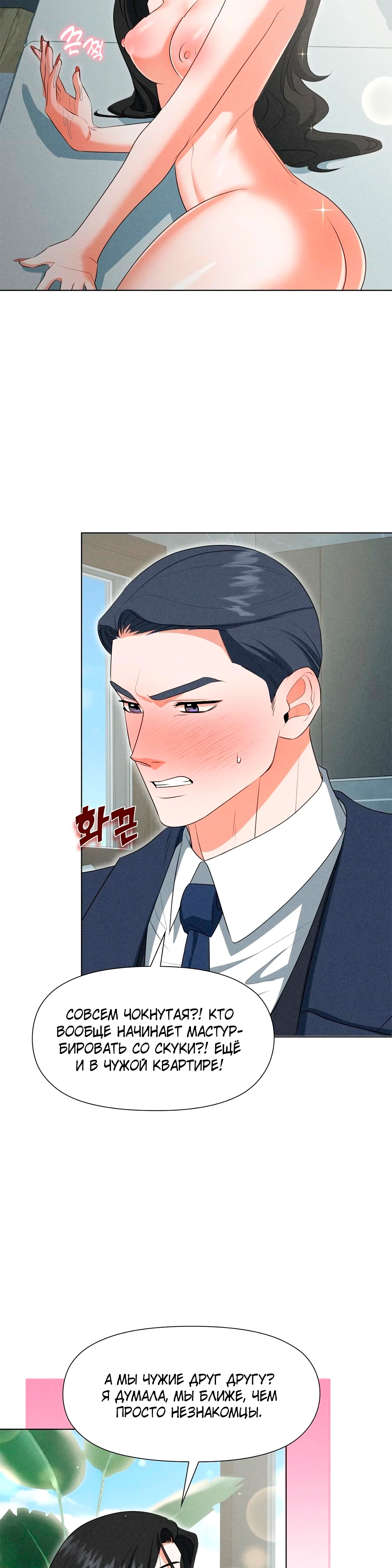 Страница 21 главы 2 манги У вас проблемы, мистер!