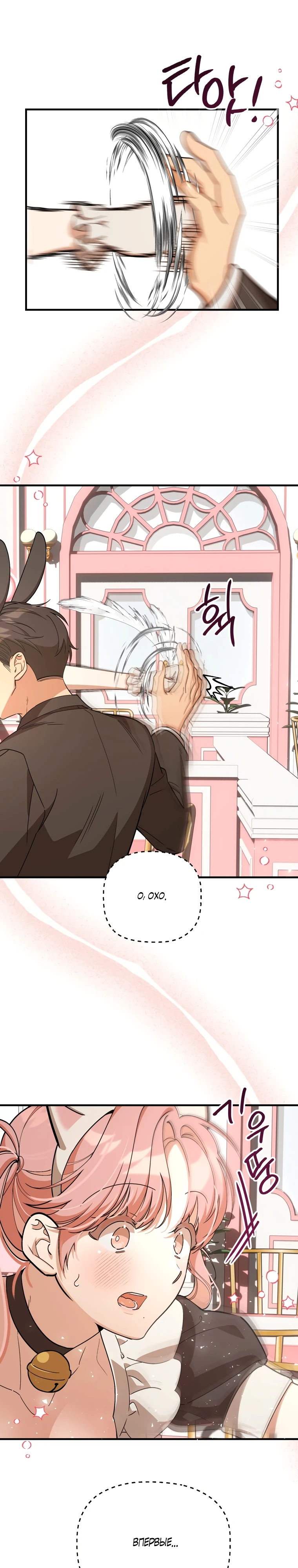 Страница 21 главы 2 манги Заряд милоты! Бум!