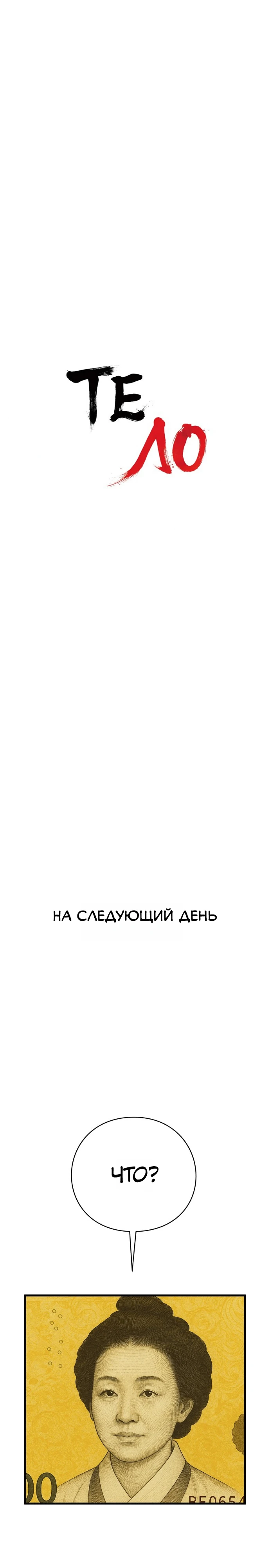 Страница 21 главы 2 манги Тело / The Body