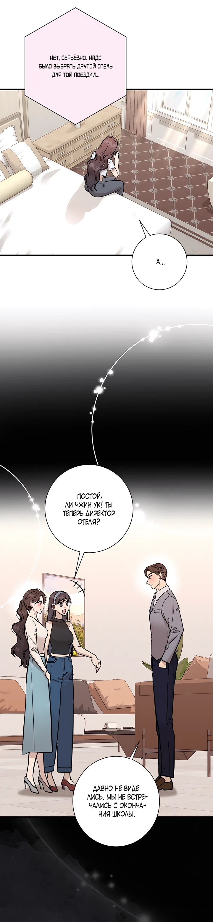 Страница 21 главы 2 манги Шепот ночи