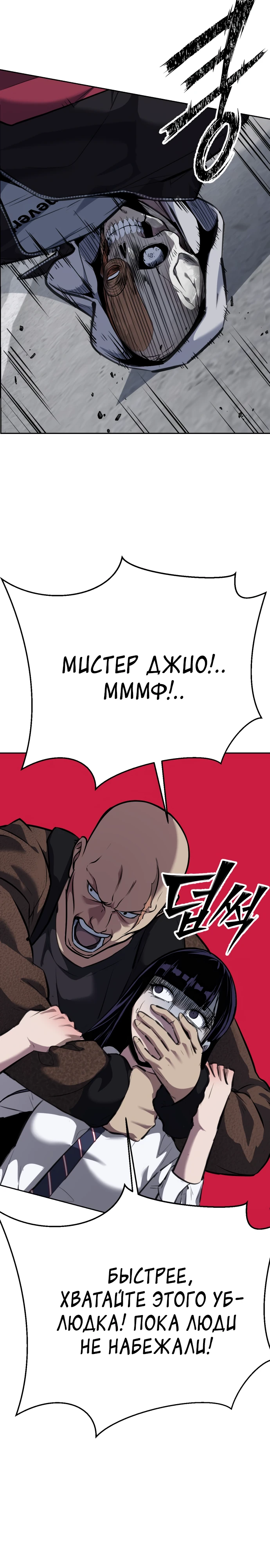 Страница 21 главы 2 манги Бессмертный мальчик / Resurrection boy