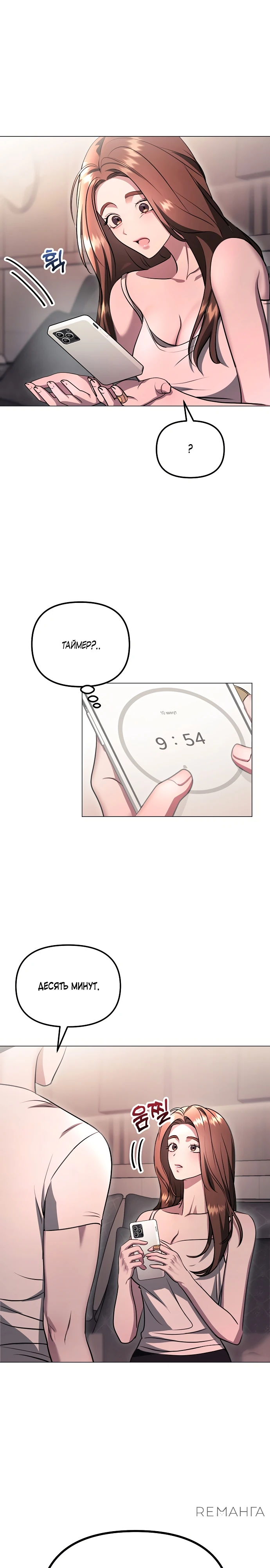 Страница 21 главы 2 манги Соблазнить друга