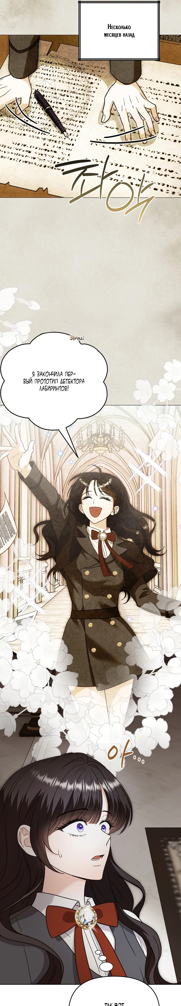 Страница 21 главы 2 манги В ловушке с чертовым врагом
