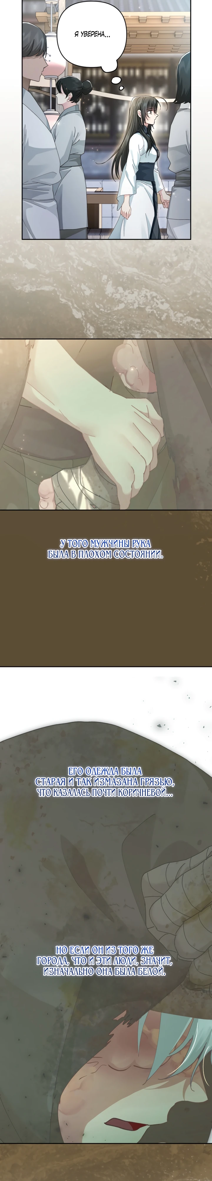 Страница 21 главы 2 манги Страна воздержания