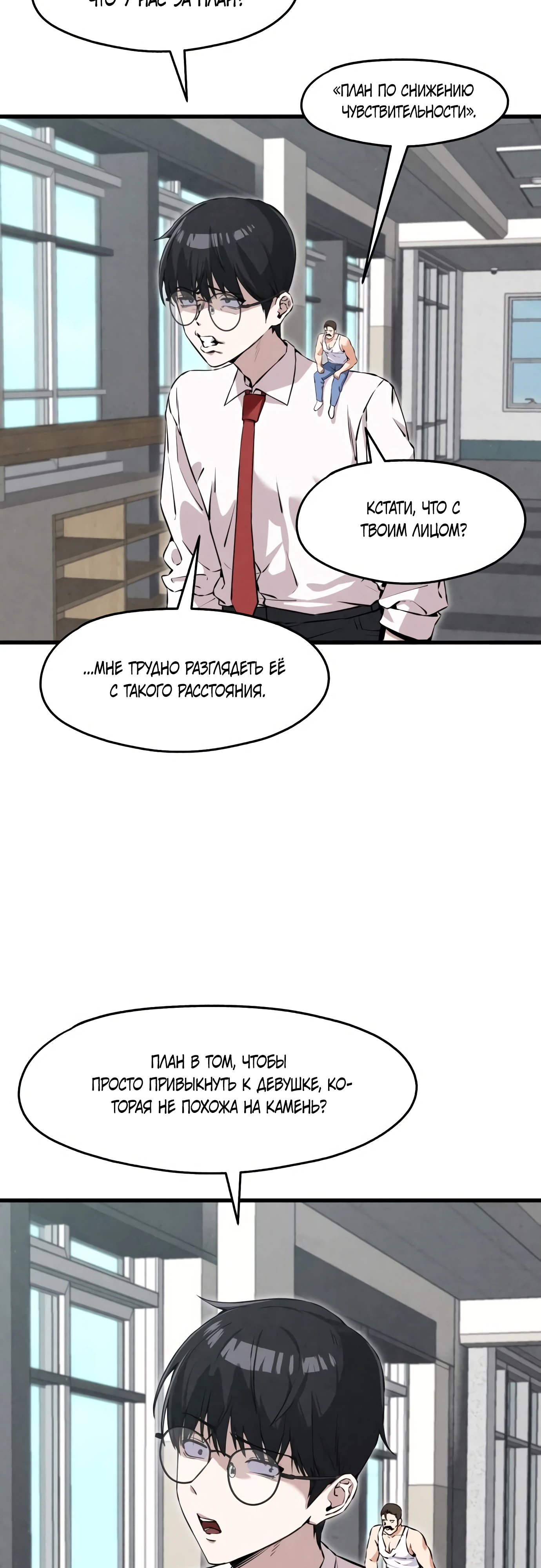 Страница 21 главы 2 манги Я вижу только тебя