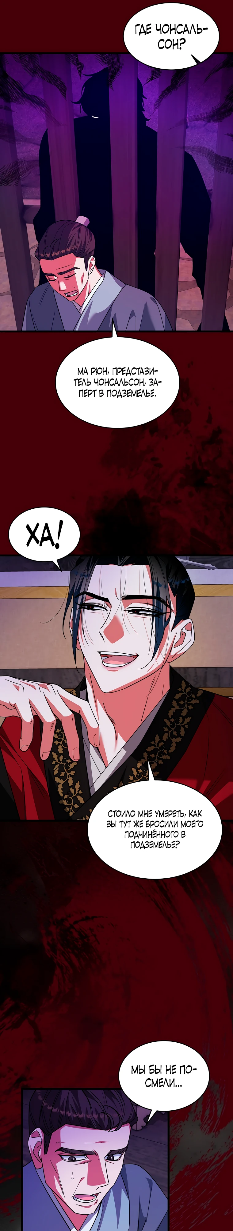 Страница 21 главы 2 манги Мой жестокий муж вернулся к жизни