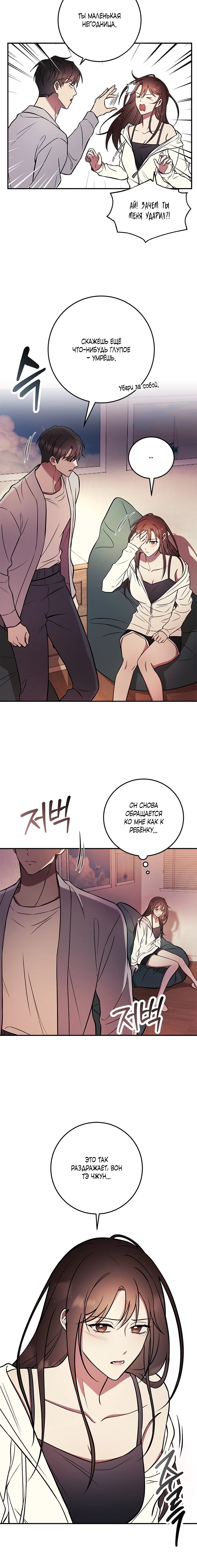 Страница 21 главы 2 манги Оппа, всего лишь один укус