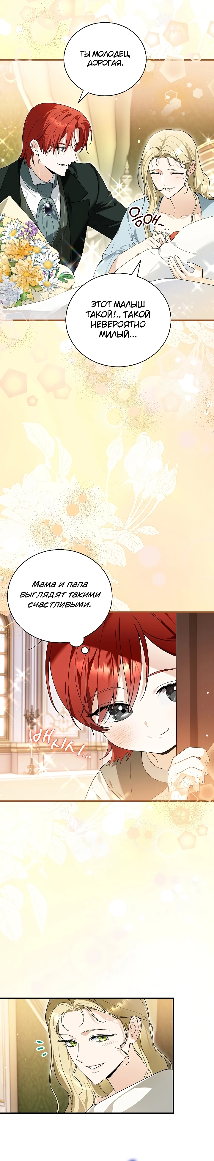 Страница 21 главы 2 манги Старшая дочь идёт по цветочной дорожке
