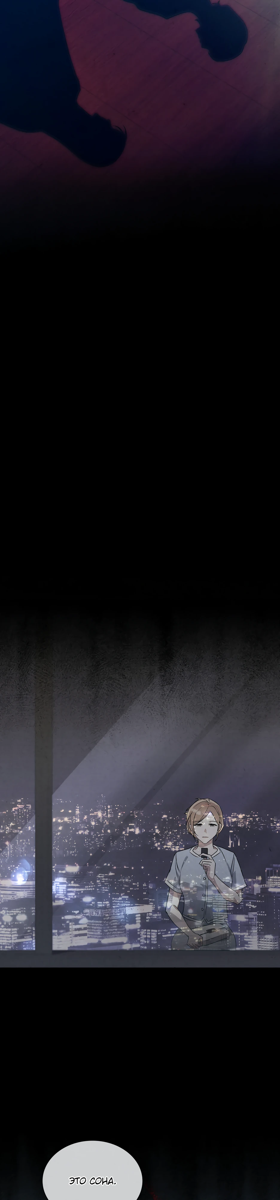 Страница 21 главы 2 манги Ночь обмана / A Night That Deceives You