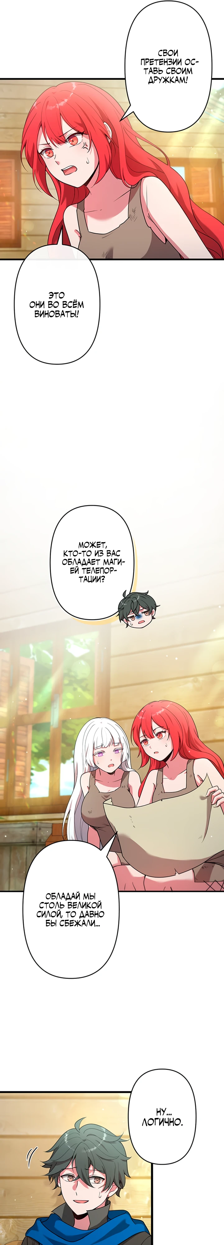 Страница 21 главы 2 манги Я переродился злодеем-статистом в мире игры