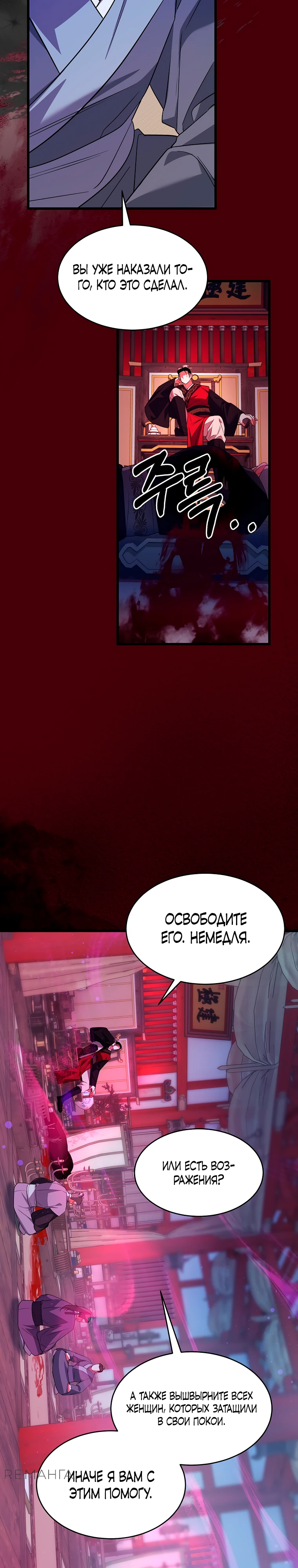 Страница 22 главы 2 манги Мой жестокий муж вернулся к жизни