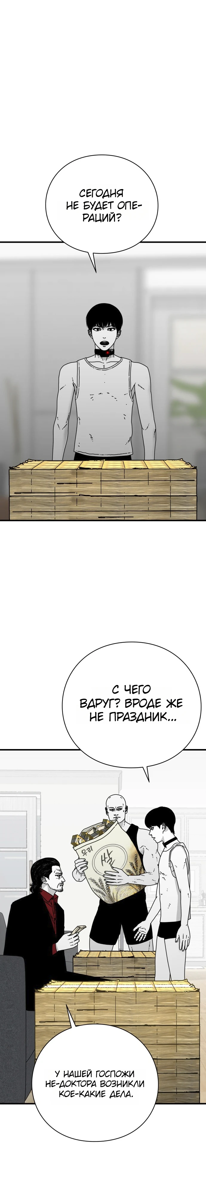 Страница 22 главы 2 манги Тело / The Body