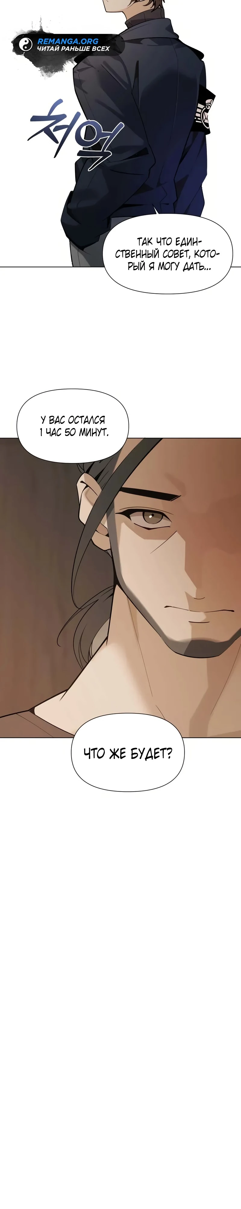 Страница 22 главы 2 манги Я - почтальон апокалипсиса