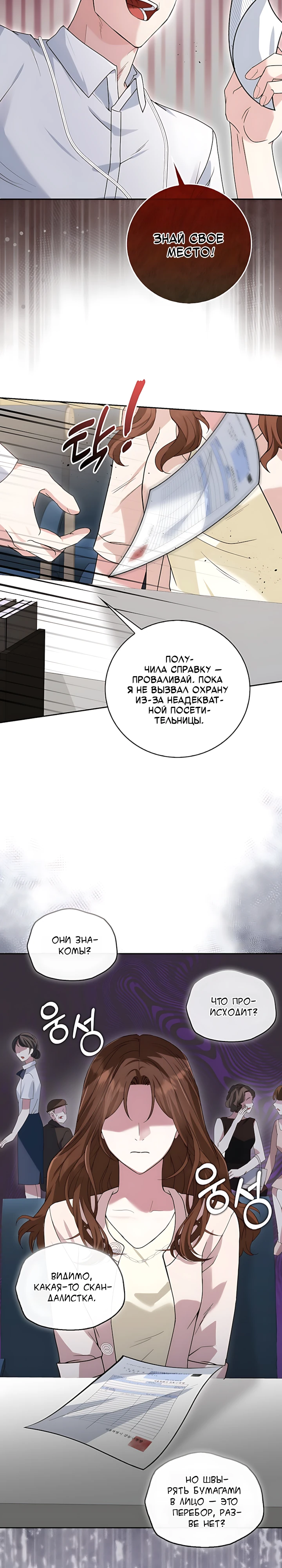 Страница 22 главы 2 манги Брак начинается с собеседования / Marriage Starts With an Interview