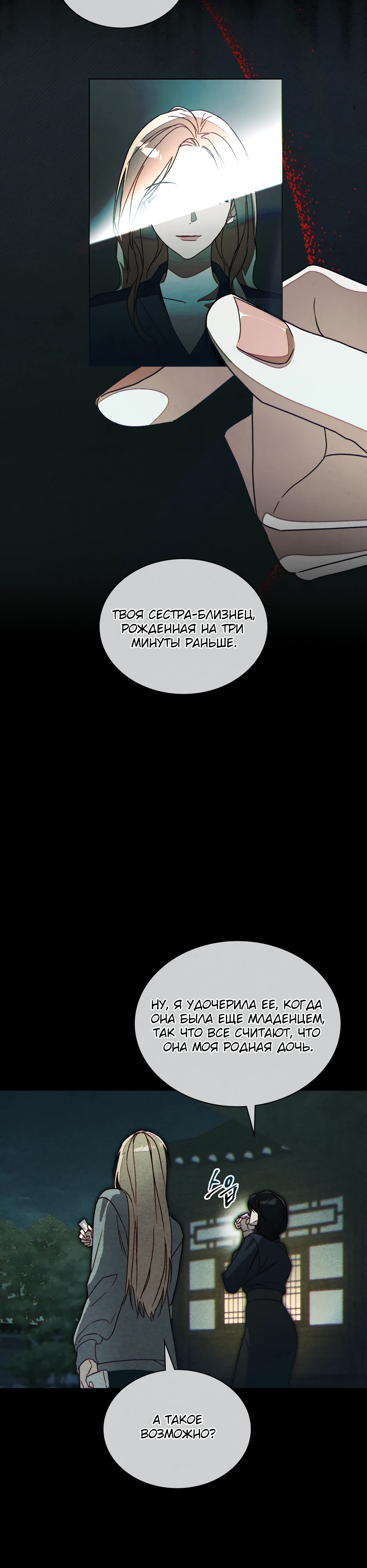 Страница 22 главы 2 манги Ночь обмана / A Night That Deceives You