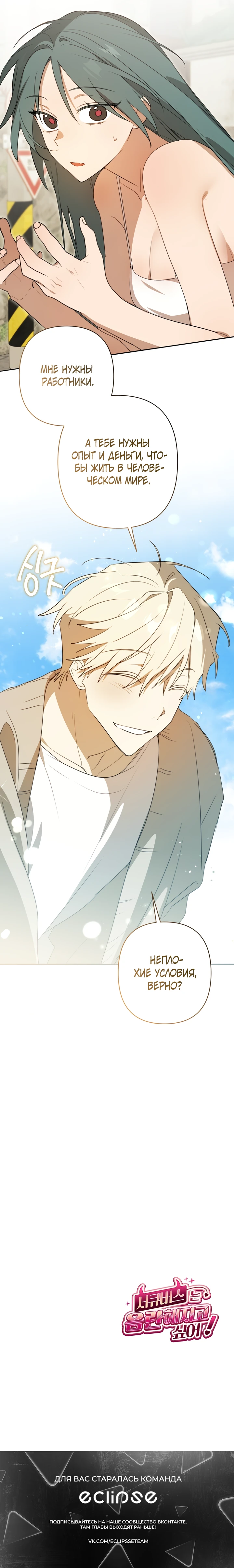 Страница 22 главы 2 манги Суккуб хочет быть развратной!