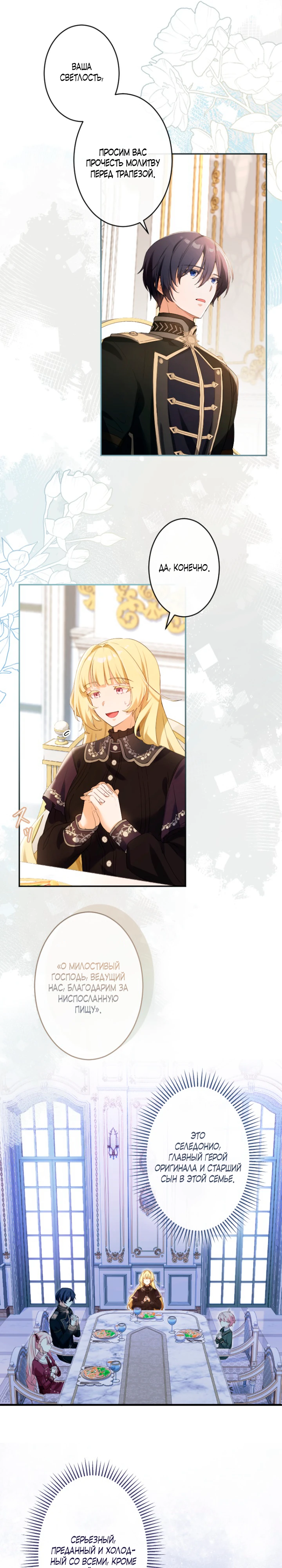 Страница 22 главы 2 манги Как выжить, будучи мачехой-злодейкой