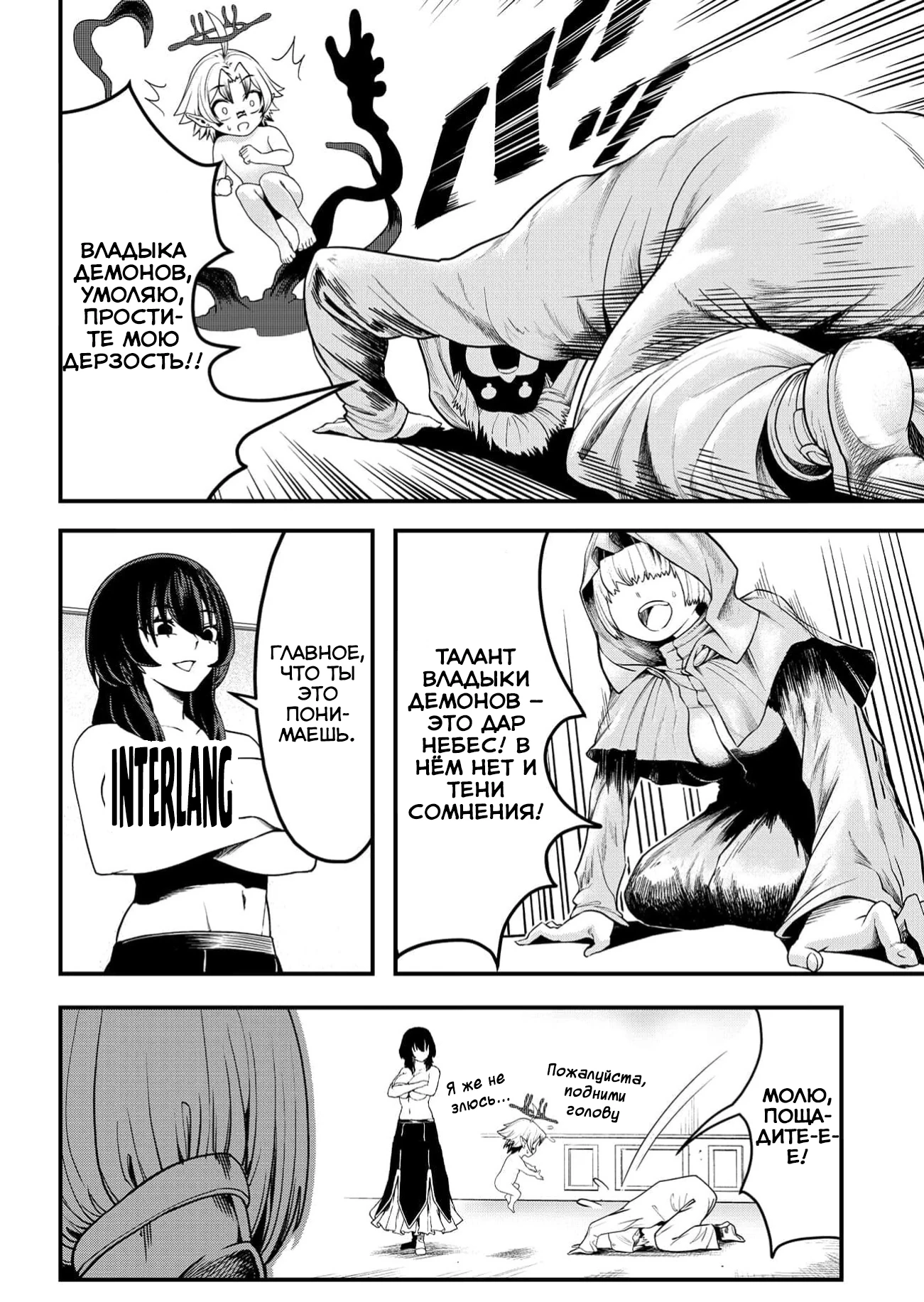 Страница 22 главы 2 манги Сильнейший владыка демонов с рождения