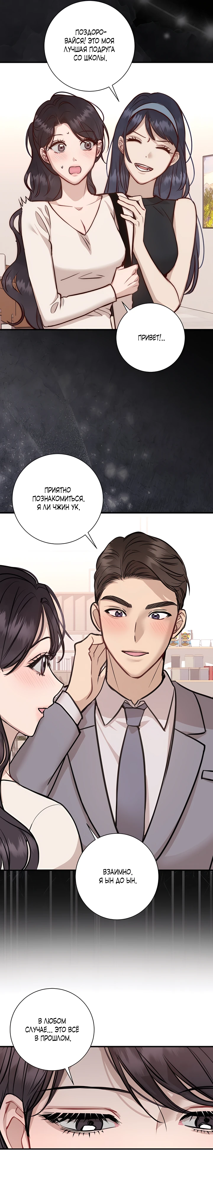 Страница 22 главы 2 манги Шепот ночи