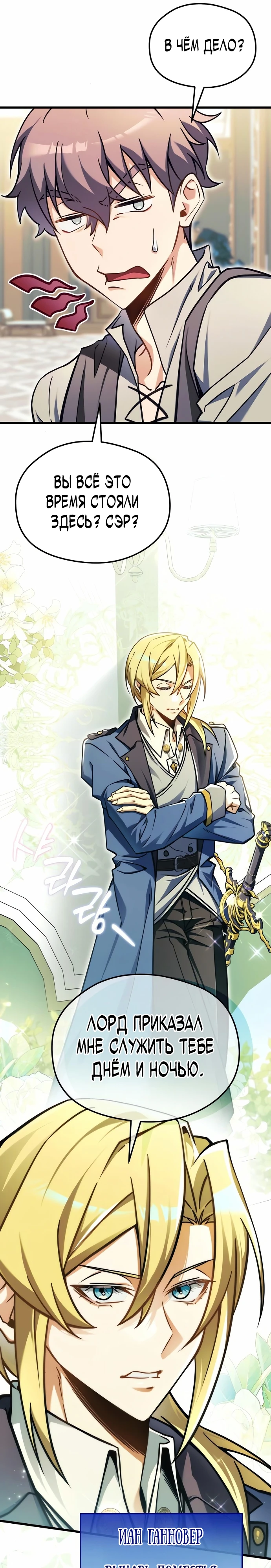 Страница 22 главы 2 манги Лорд другого мира всех накормит