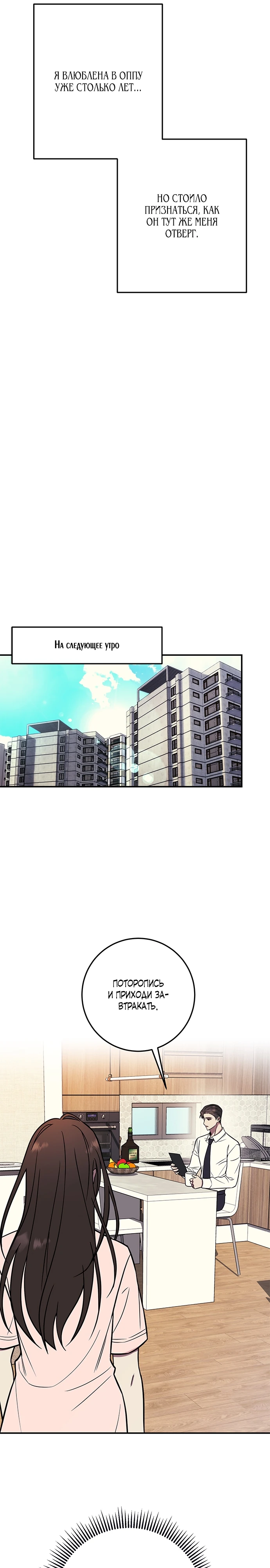 Страница 22 главы 2 манги Оппа, всего лишь один укус