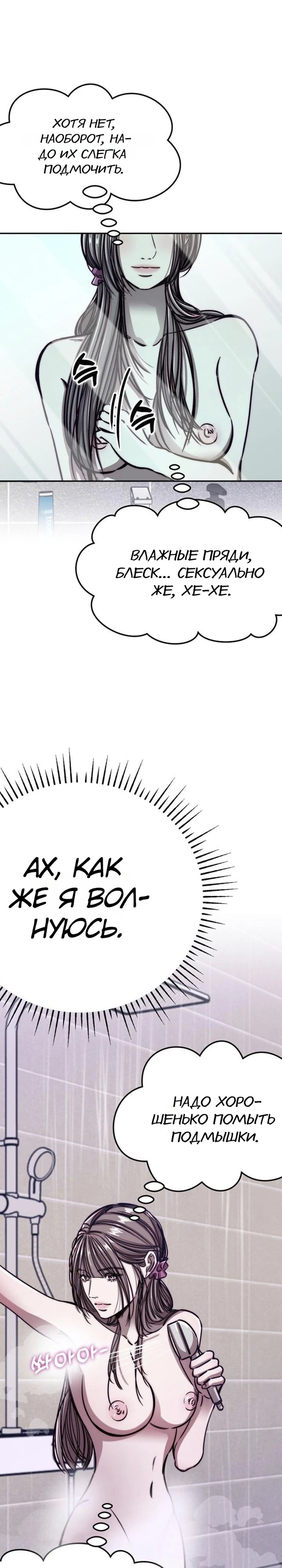 Страница 22 главы 2 манги Заставь меня потерять контроль