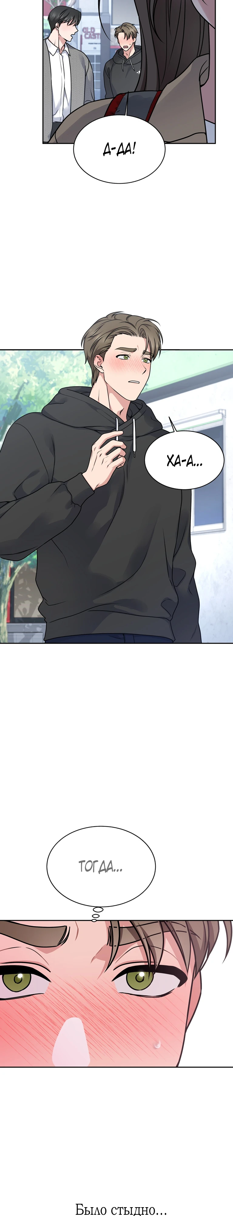 Страница 22 главы 2 манги Ты хочешь быть непристойным со мной?