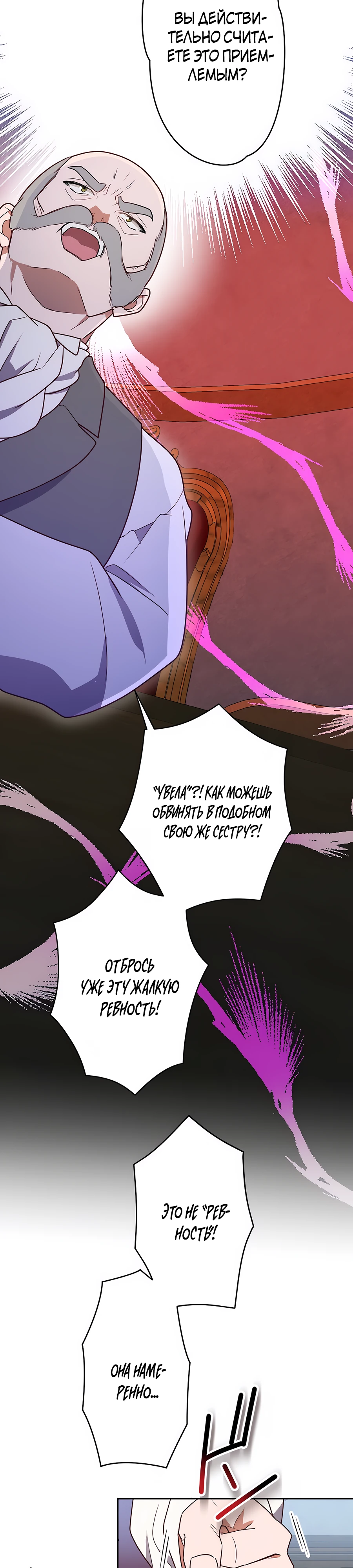 Страница 22 главы 2 манги Мужчина, с которым я провела ночь, оказался моим женихом