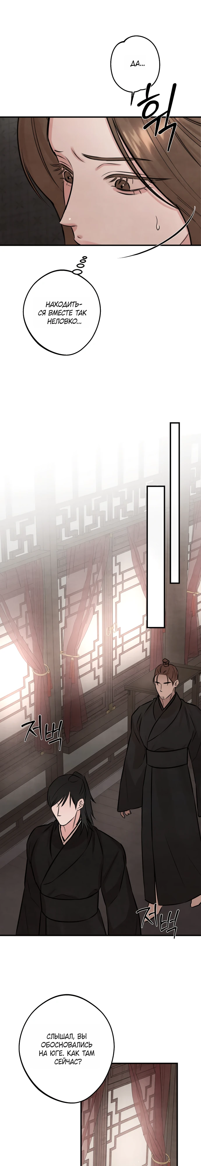 Страница 22 главы 2 манги Жена учителя