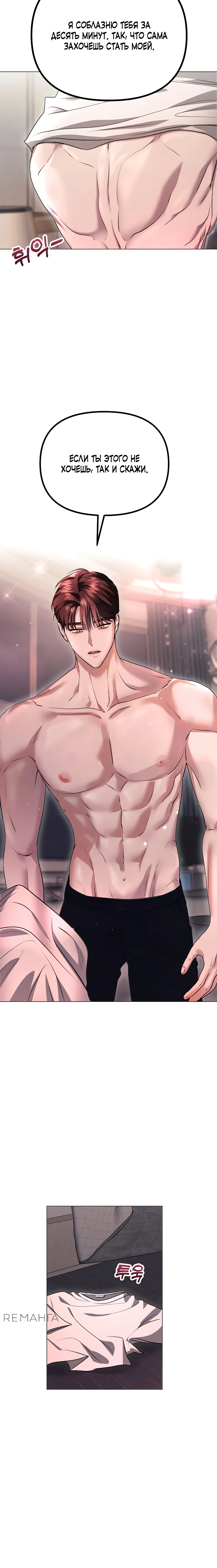 Страница 22 главы 2 манги Соблазнить друга