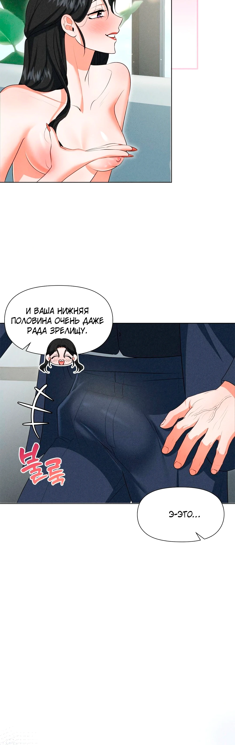 Страница 22 главы 2 манги У вас проблемы, мистер!