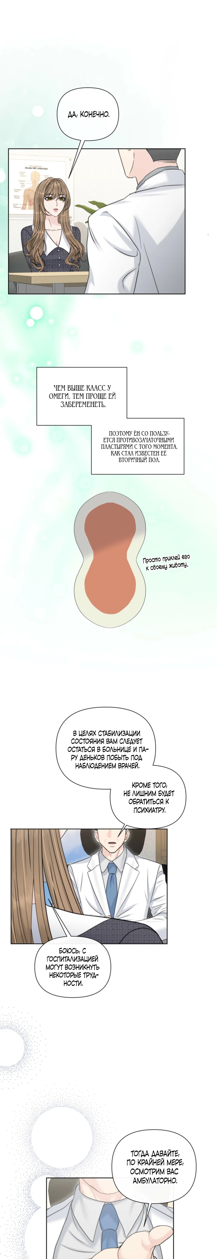 Страница 22 главы 2 манги Омега между двух альф