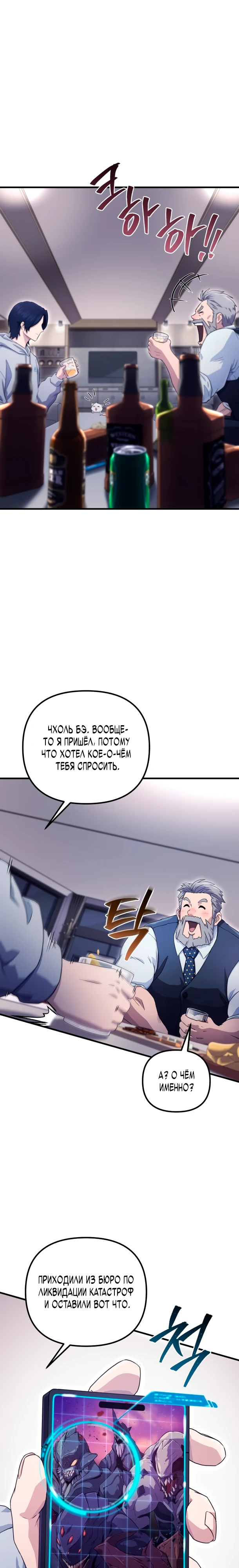 Страница 22 главы 2 манги Современная жизнь сильнейшего