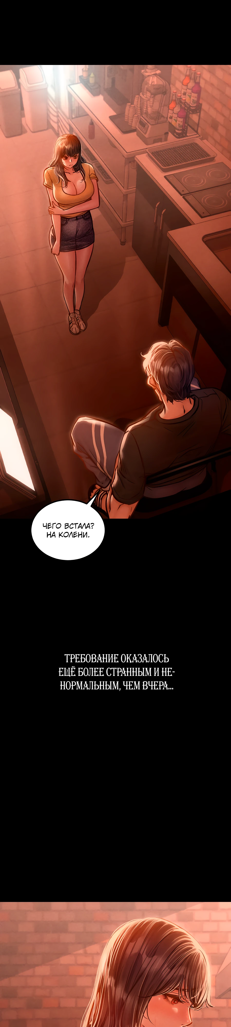 Страница 22 главы 2 манги Вилла "Рай" / Paradise Villa