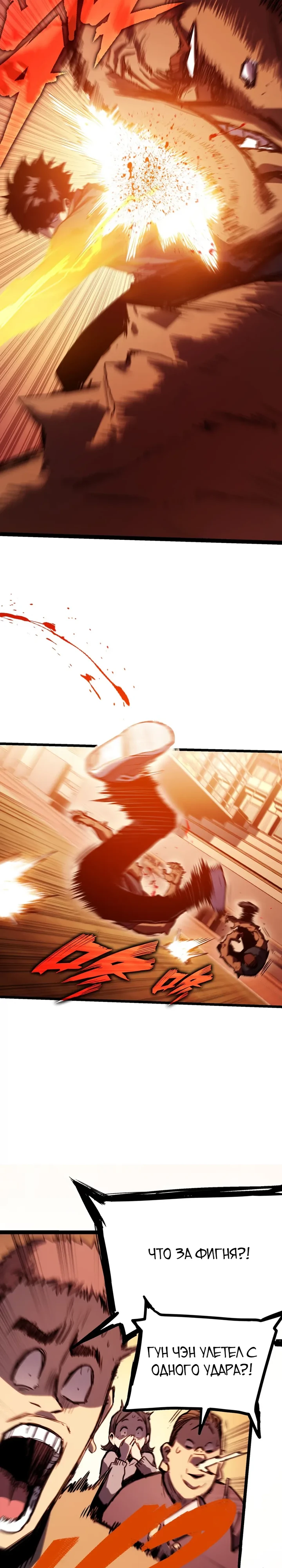 Страница 22 главы 2 манги Пожиратель