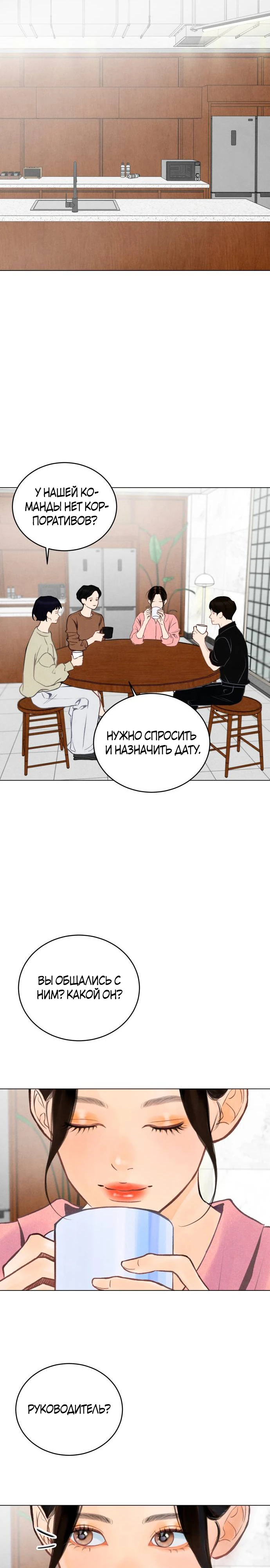 Страница 22 главы 2 манги До того, как созреет виноград / Before the grapes ripen