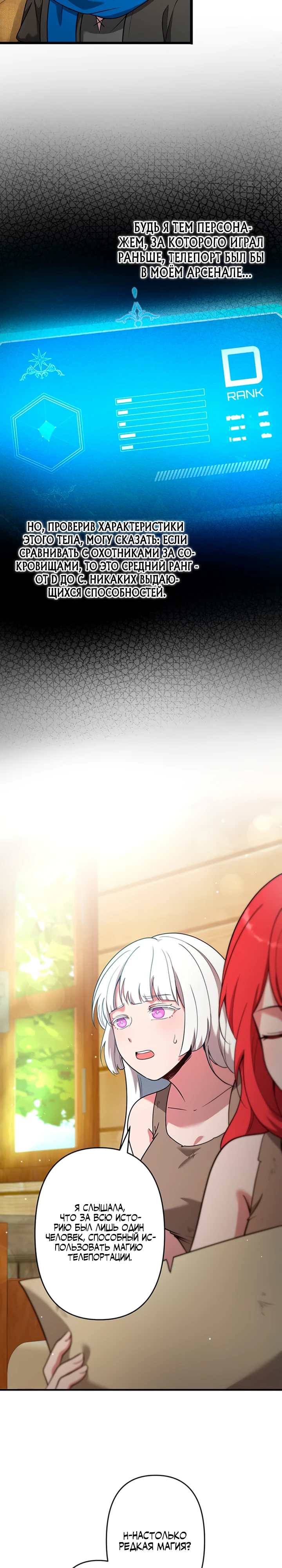 Страница 22 главы 2 манги Я переродился злодеем-статистом в мире игры